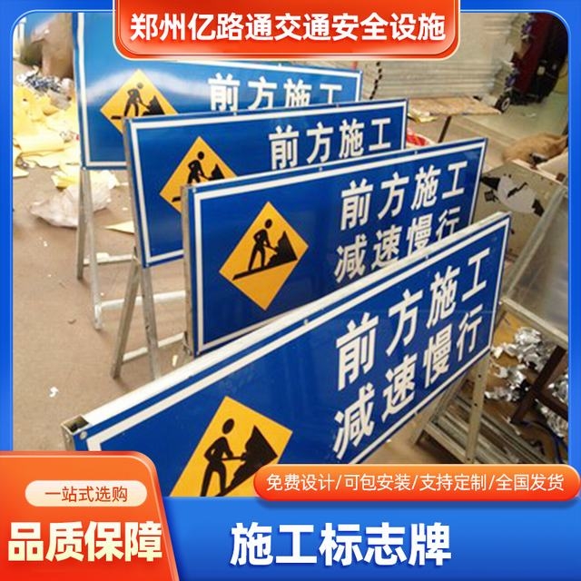 舟山舟山河南施工标牌生产厂家|郑州施工反光标牌厂